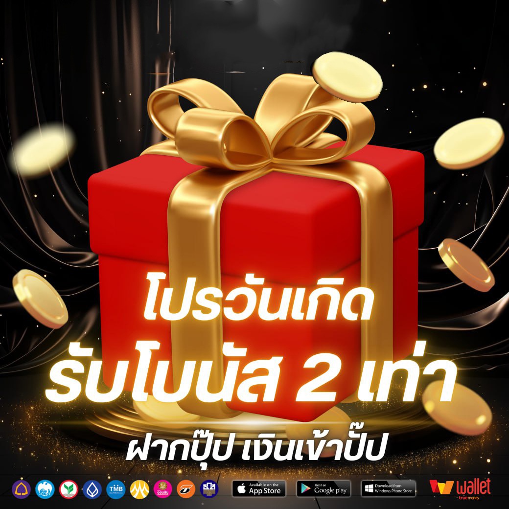 โปรวันเกิด-LUCK44